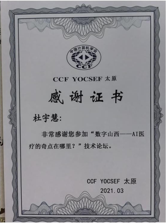 数字山西--AI医疗的奇点在哪里？.jpg